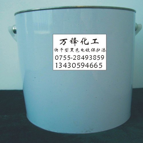 脱IP黑退镀保护漆 耐酸碱油墨 退镀保护漆 五金水镀保护漆 阻镀漆