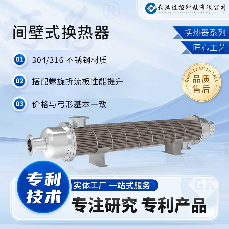 连续螺旋折流板 间壁式换热器 高压冷凝换热设备 液压油冷却器厂