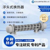 浮头式换热器 螺旋折流板换热器 冶金火力发电化工厂节能换热设备