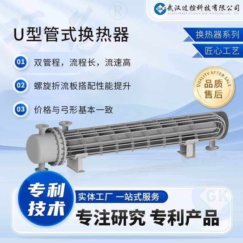 U形管式换热器 管壳式换热器 工业冷凝器压力容器过热水液