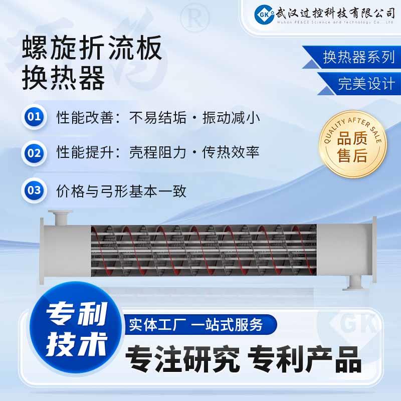 巧为 连续螺旋折流板换热器 高效节能 换热器压力容器生产厂家