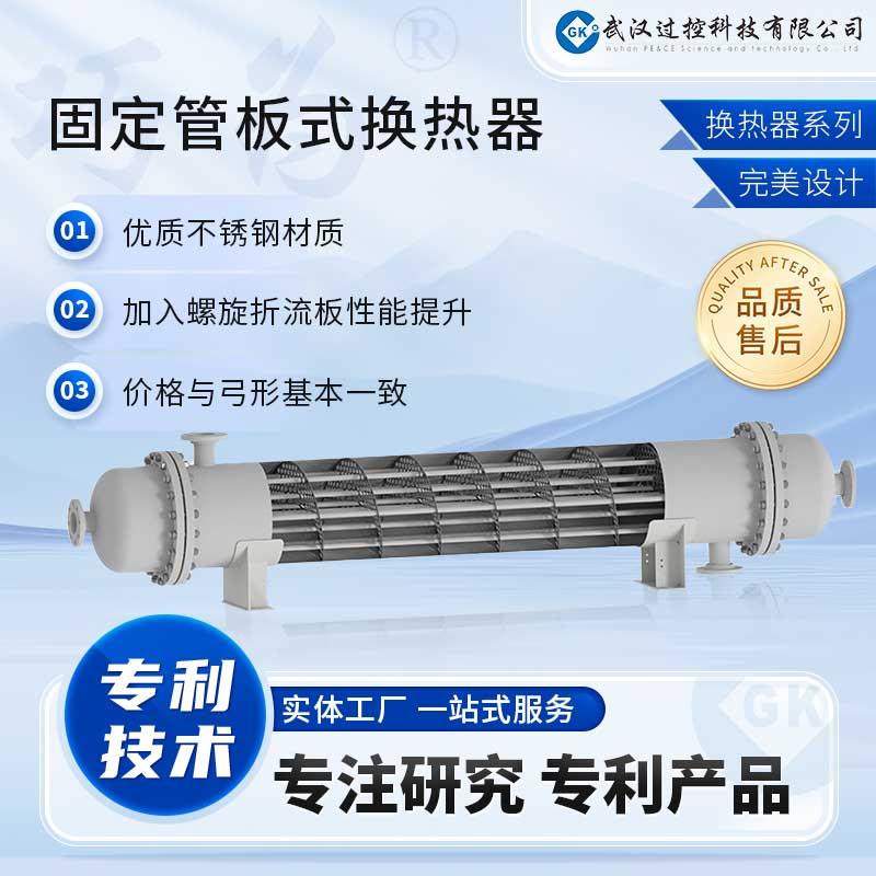 定制固定管板式换热器 螺旋折流板 压力容器 过热水液压油锅炉