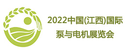 2022中国（江西）国际泵与电机展览会