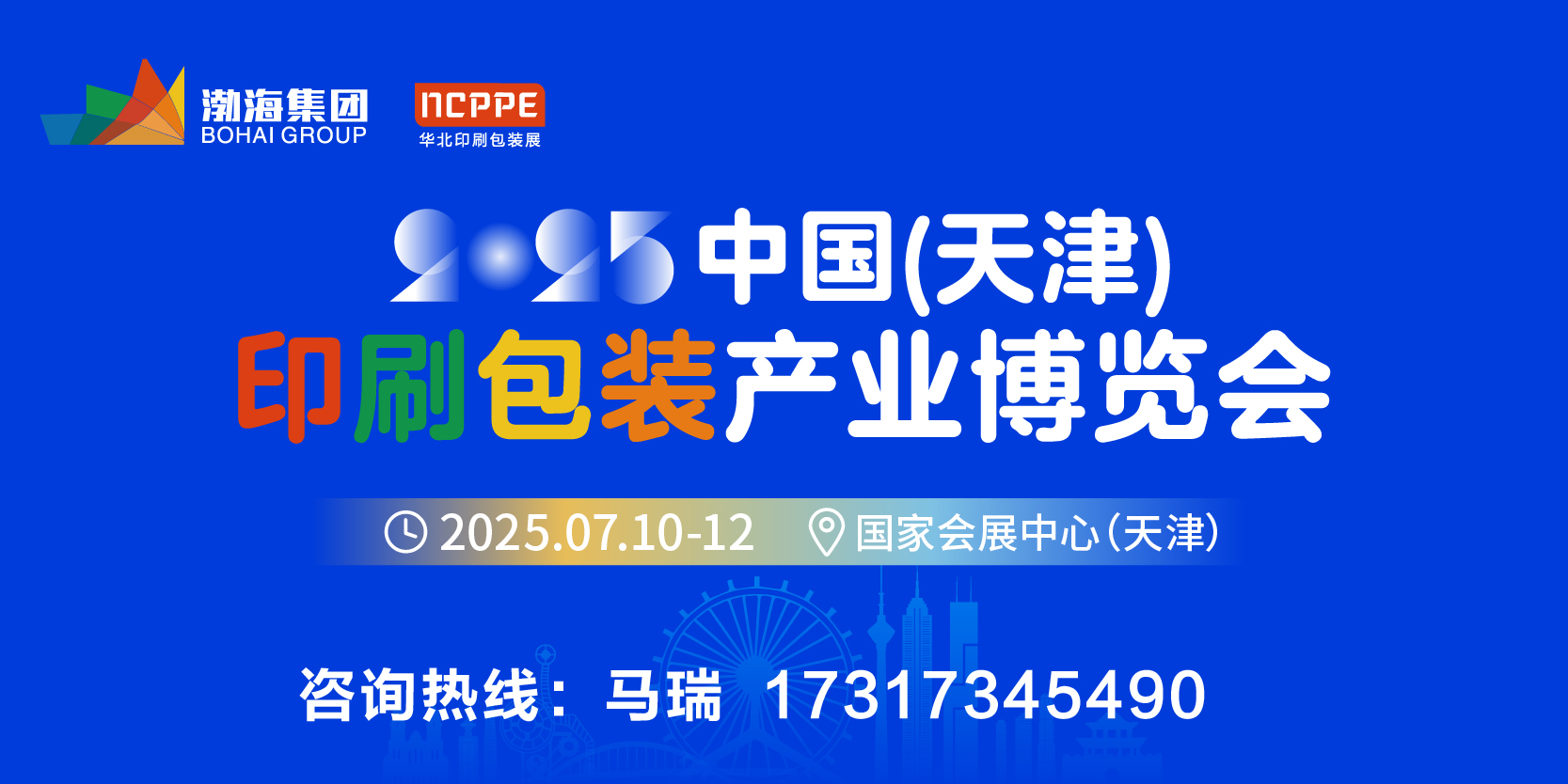 2025天津印刷包装展
