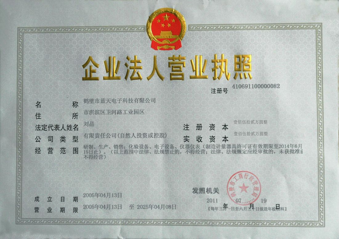 鹤壁市蓝天电子科技有限公司