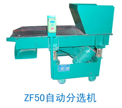 ZF-50振动分选机
