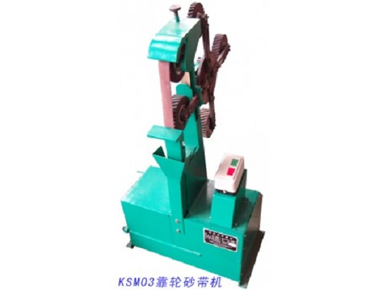 泰源KSM03靠轮砂带机