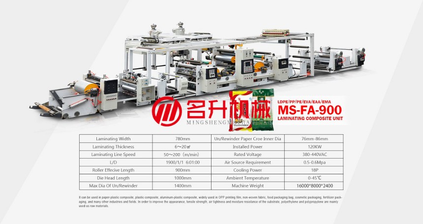 双挤出淋膜复合机MS-FA-900-温州名升