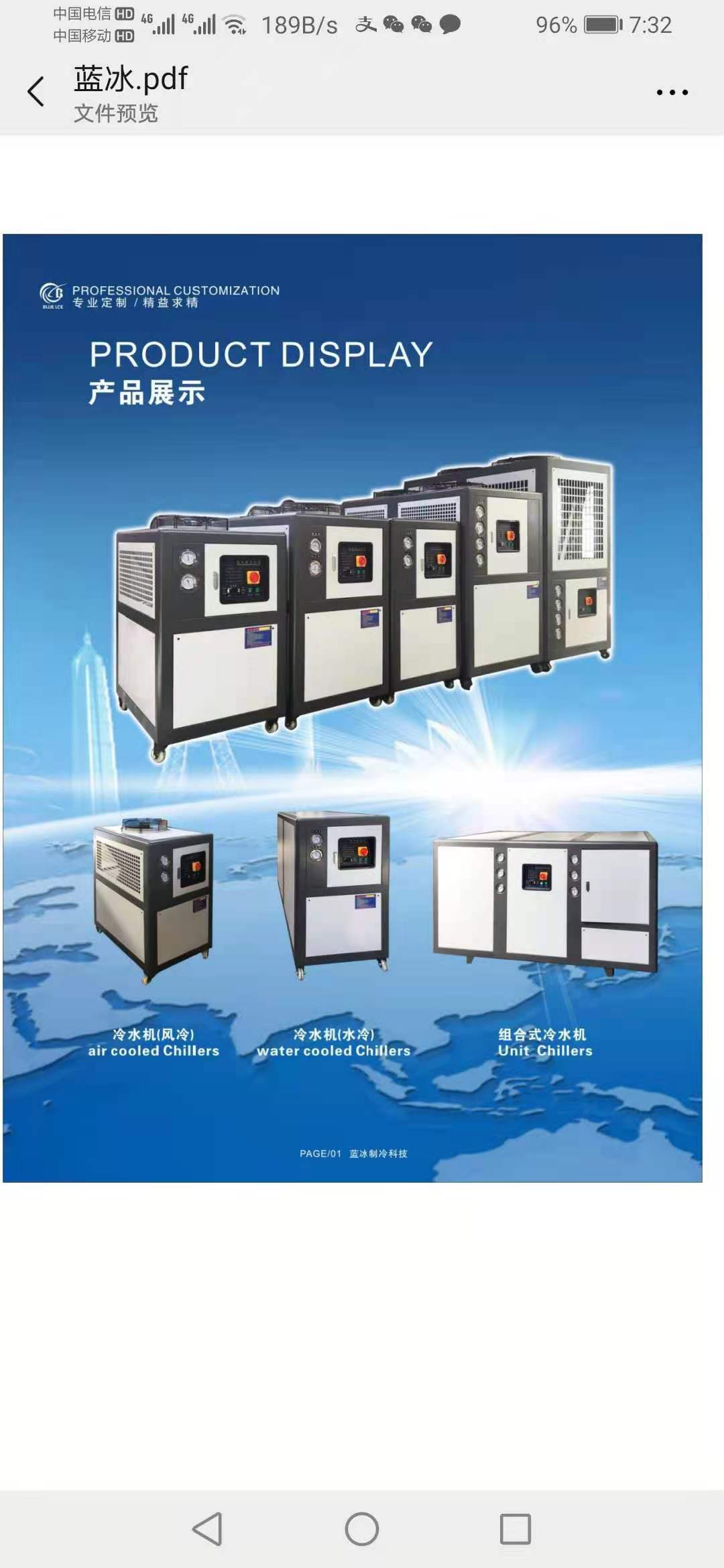 温州蓝冰制冷设备有限公司