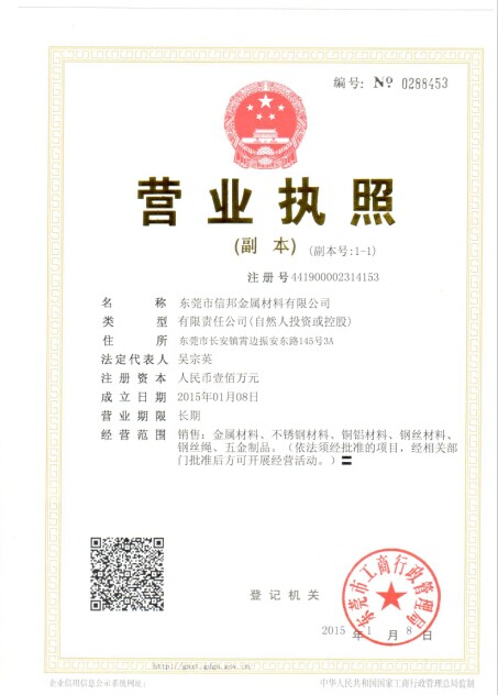 东莞市信邦金属材料有限公司