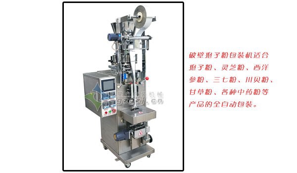新品-破壁孢子粉包装机/西洋参粉自动包装机/三七粉包装机械