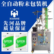 粉末包装机自动小型粉剂定量包装机灌装机