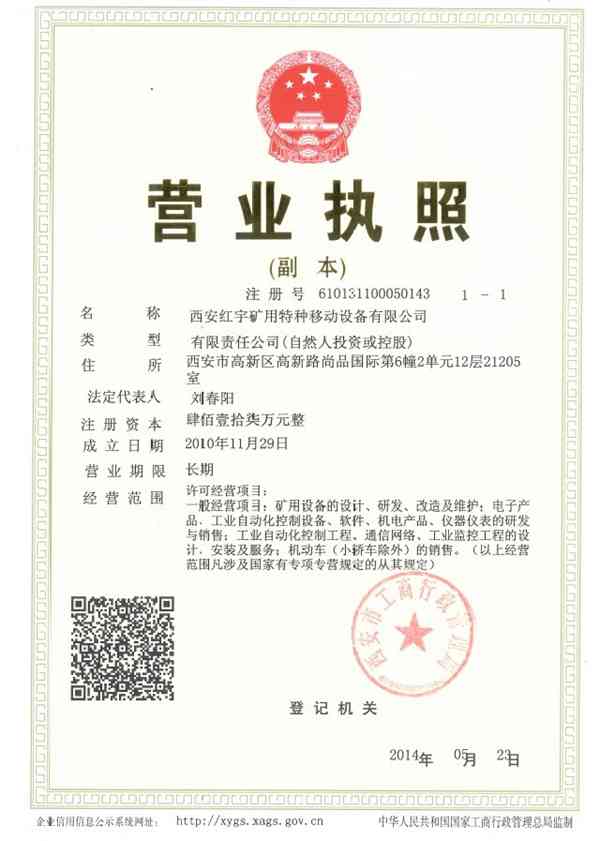 西安红宇矿用特种移动