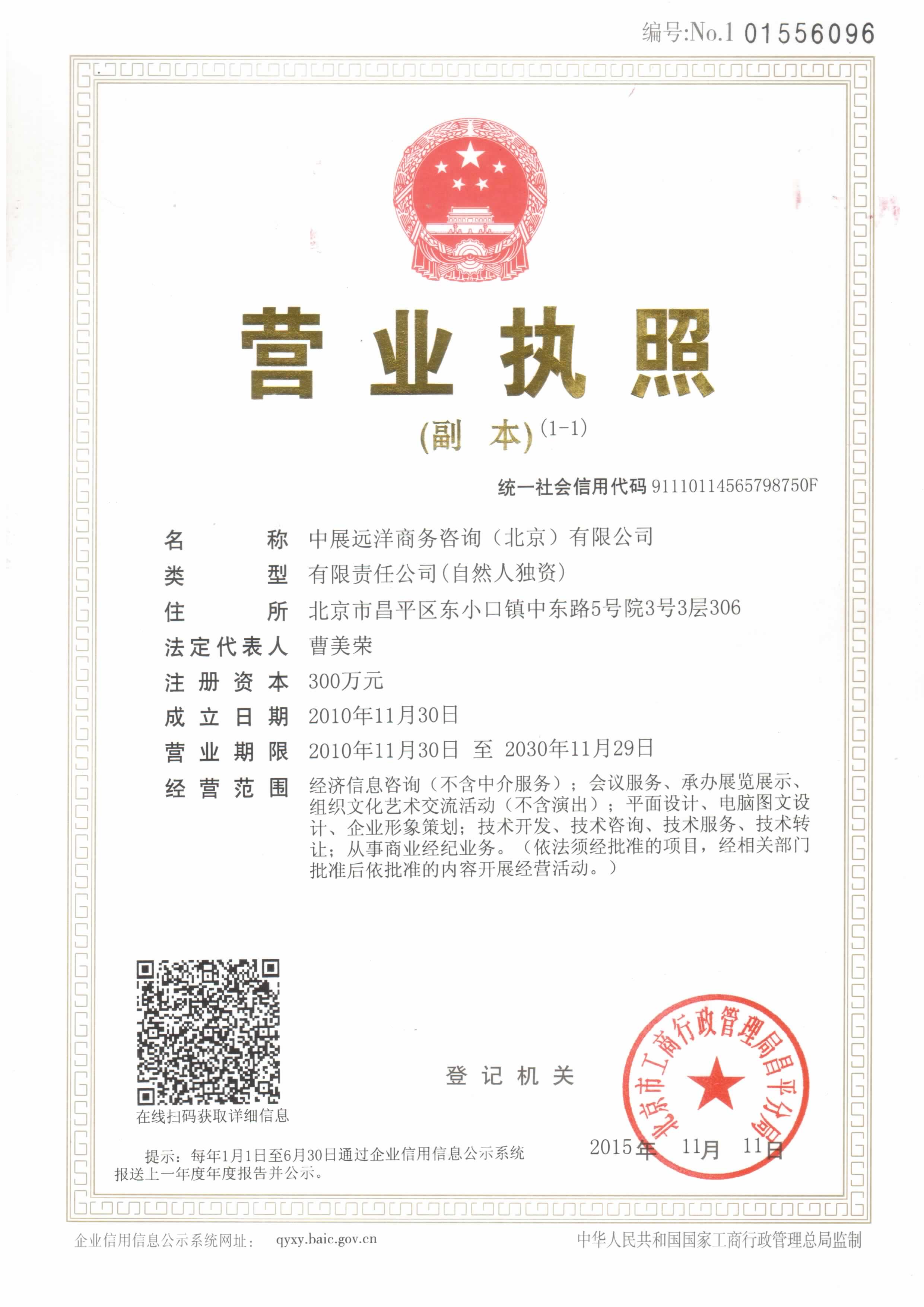 中展远洋商务咨询有限公司