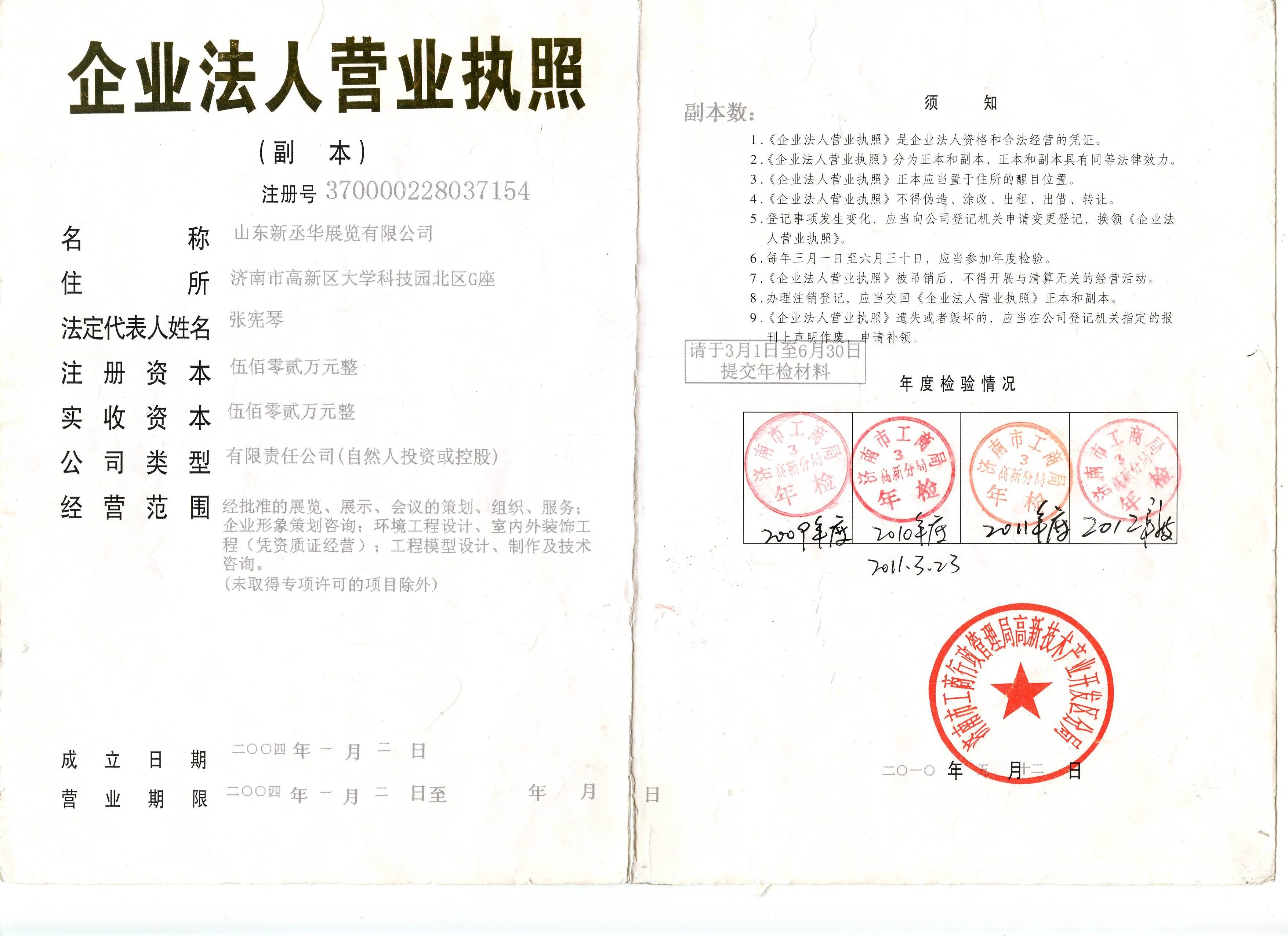 山东新丞华展览有限公司