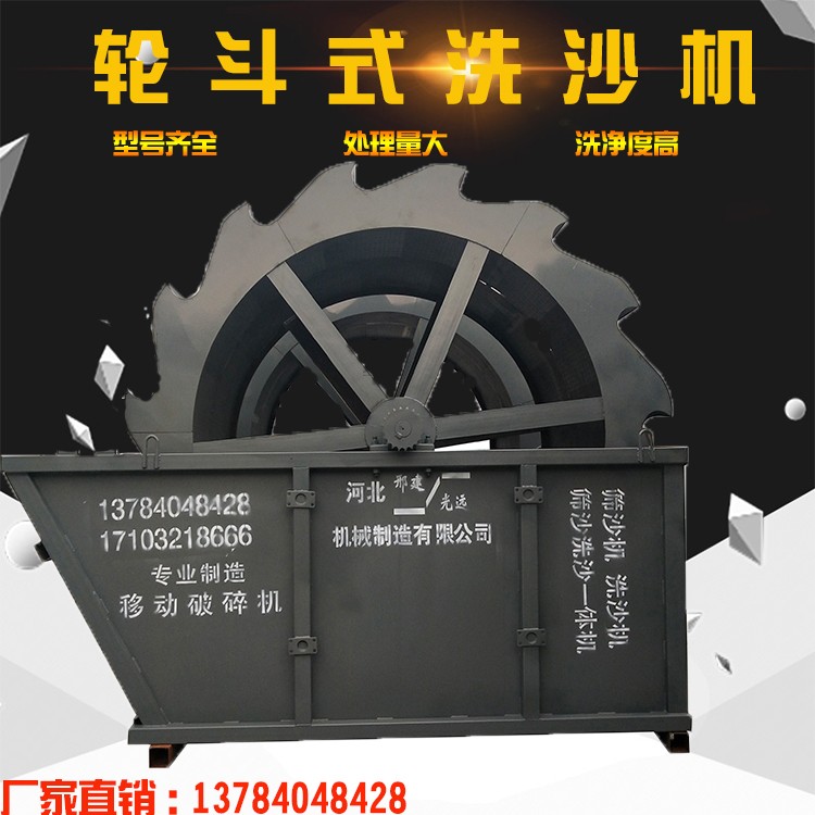 矿用轮斗式洗砂机 全自动矿山洗沙机设备
