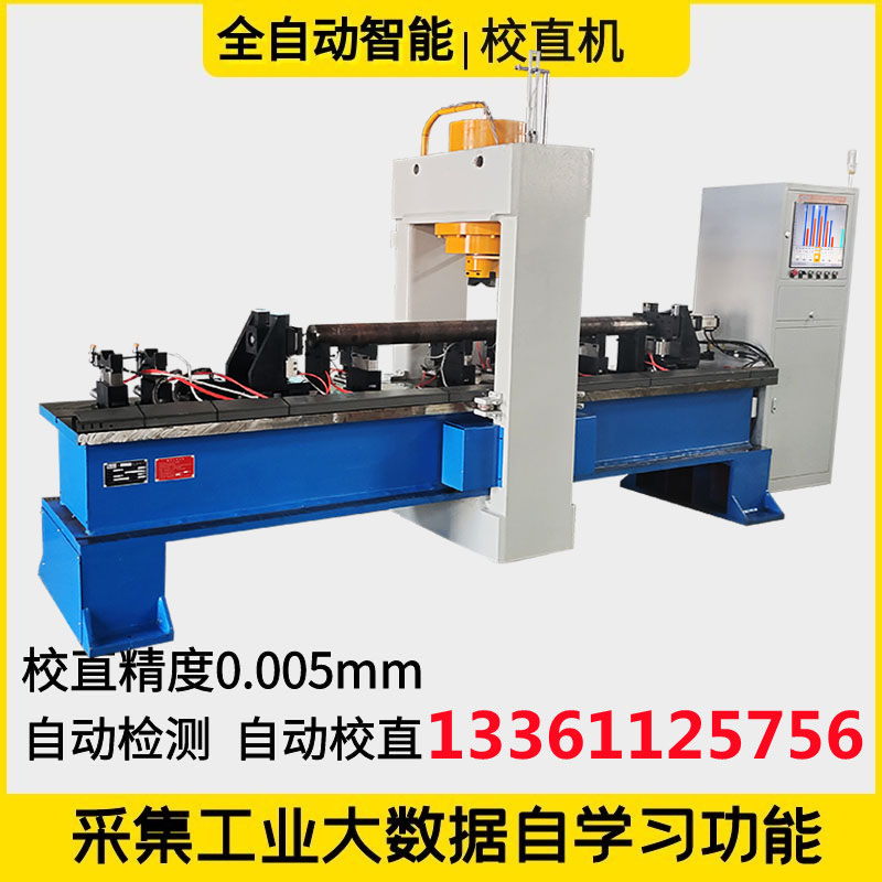 钢管合金焊管矫直机山东不锈钢管调直液压机全自动钛合金棒校直机
