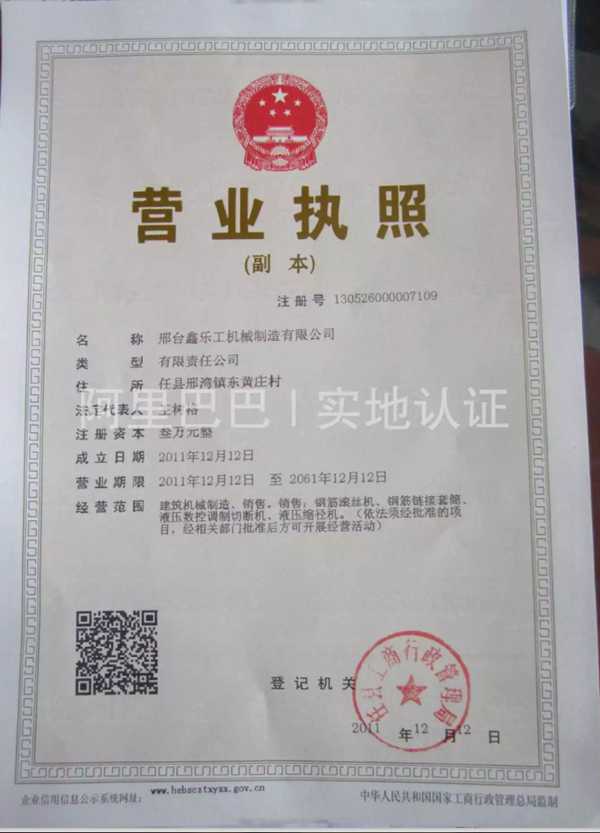 邢台鑫乐工机械制造有限公司