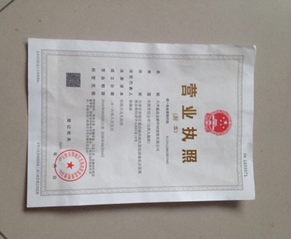 天津鑫磊金桥焊材销售有限公司