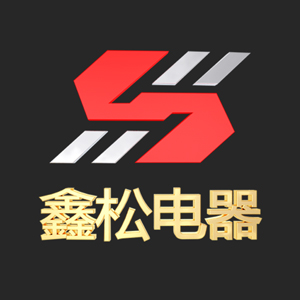 广东鑫松电器设备有限公司