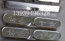 巴氏合金，锡基合金，铅基合金，锡铋合金，低熔点合金