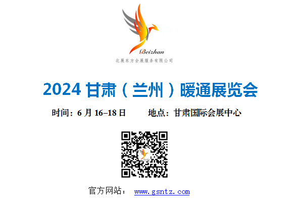 2024甘肃（兰州）暖通展览会