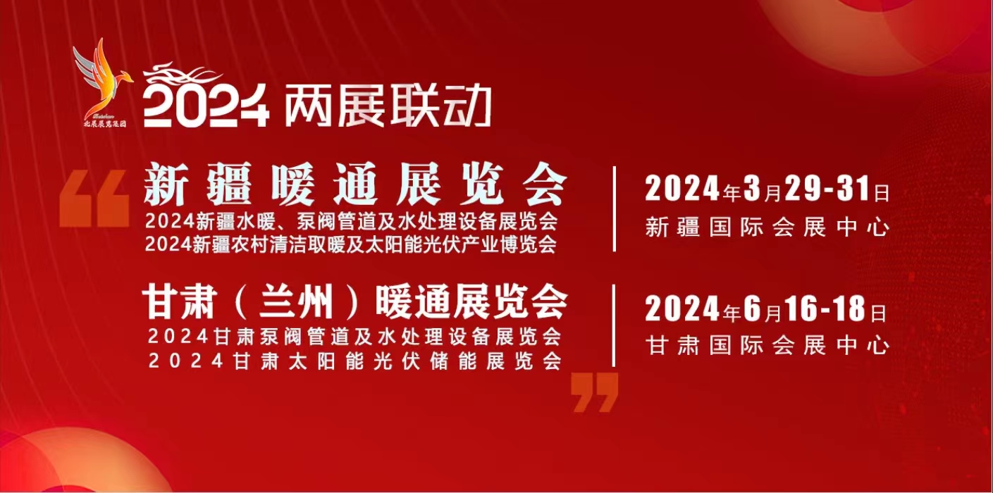 2024新疆暖通展览会
