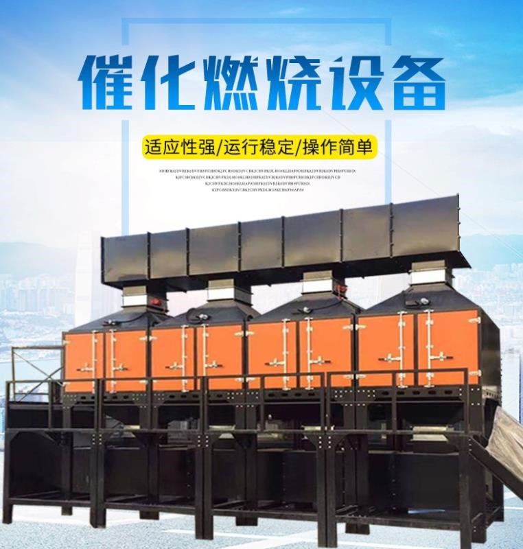 沧州鑫玖骏厂家供应各种环保设备，催化燃烧设备，废气处理设备