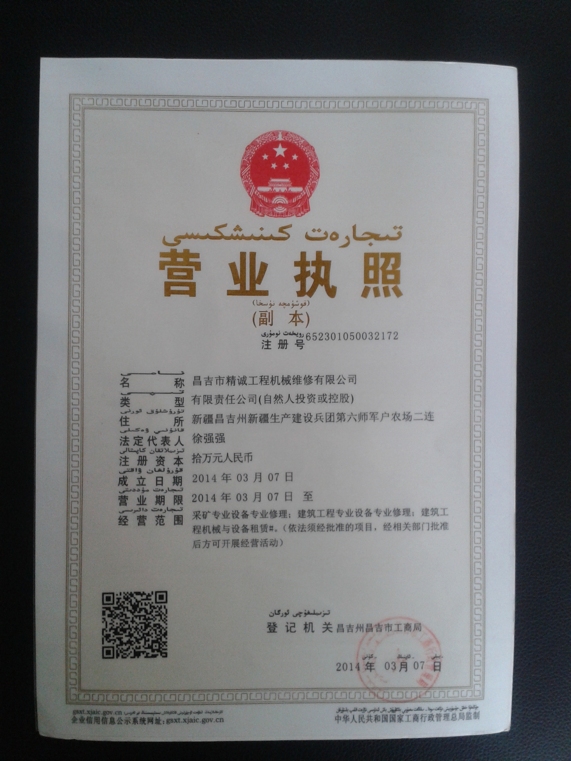 新疆精诚工程机械维修