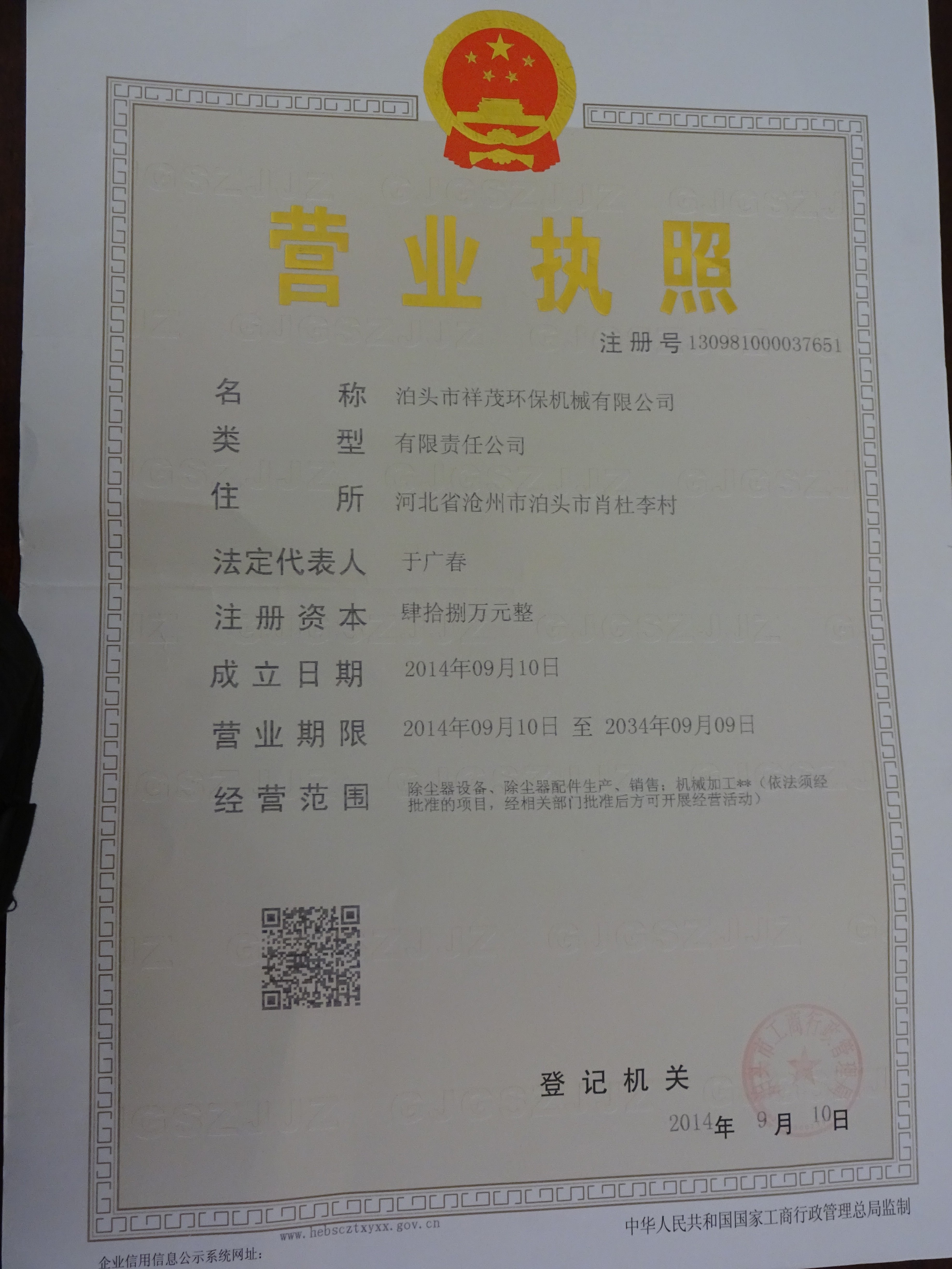 泊头市祥茂环保机械有限公司