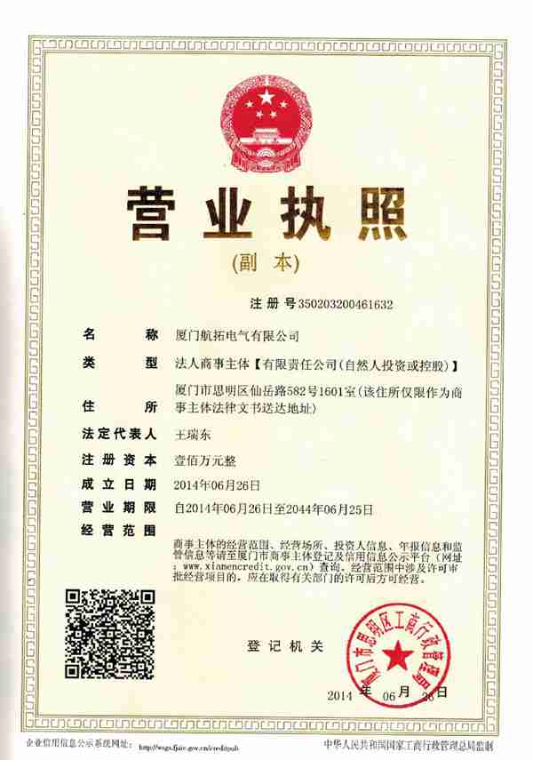 厦门航拓电气有限公司