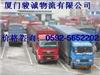 厦门骏诚物流公司