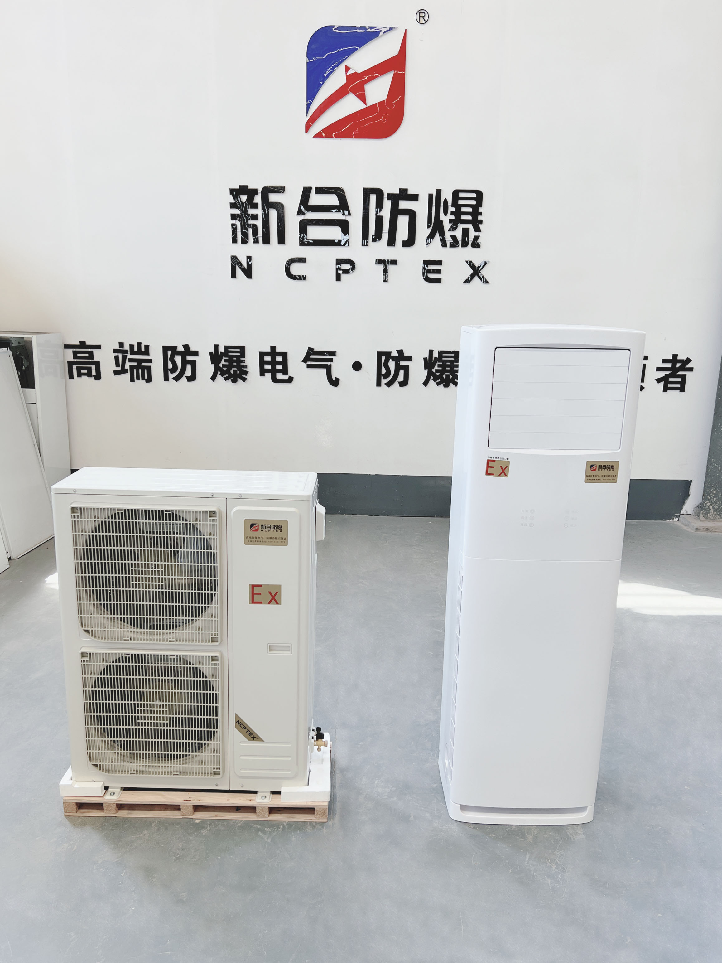 新合防爆5p防爆空调