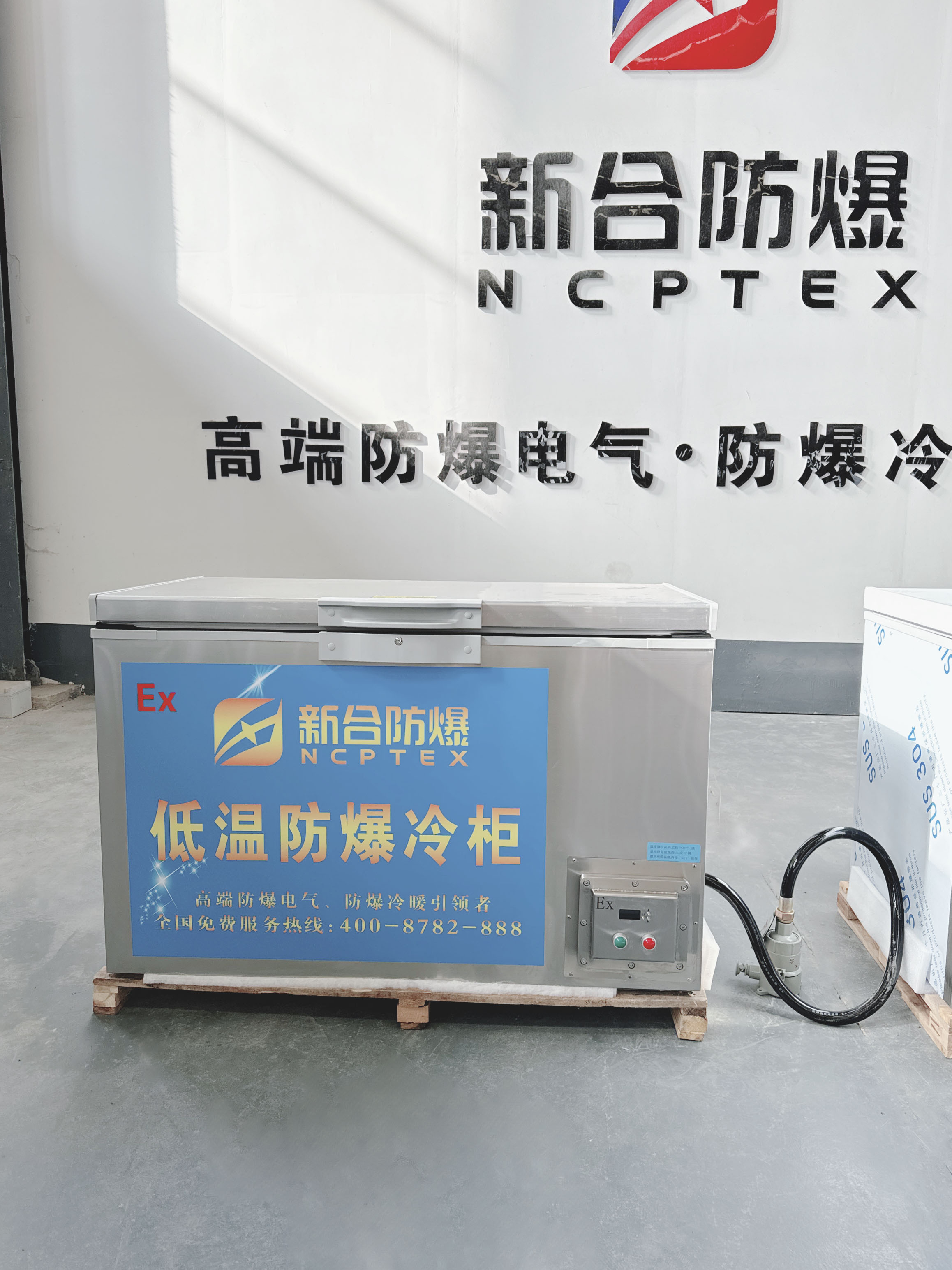 新合防爆超低温防爆冷藏柜