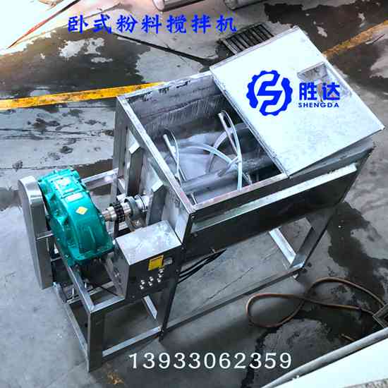 不锈钢卧式干湿两用搅拌机U型槽螺带拌料机矿粉腻子粉混料机