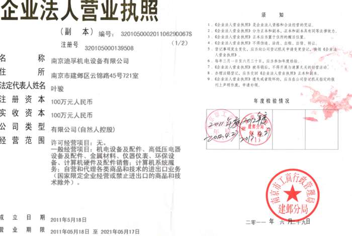 南京迪孚机电设备有限公司