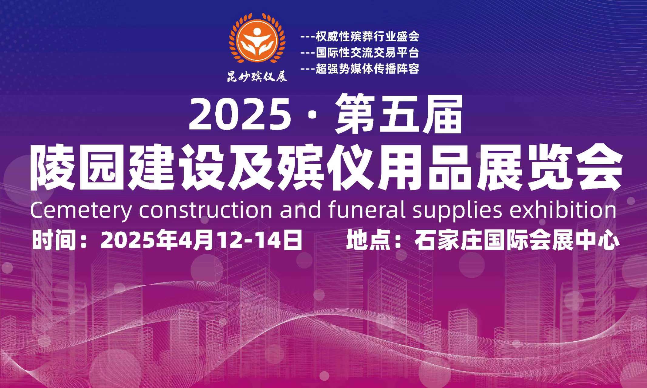 探索殡葬用品的多元化2025第五届殡仪用品展会