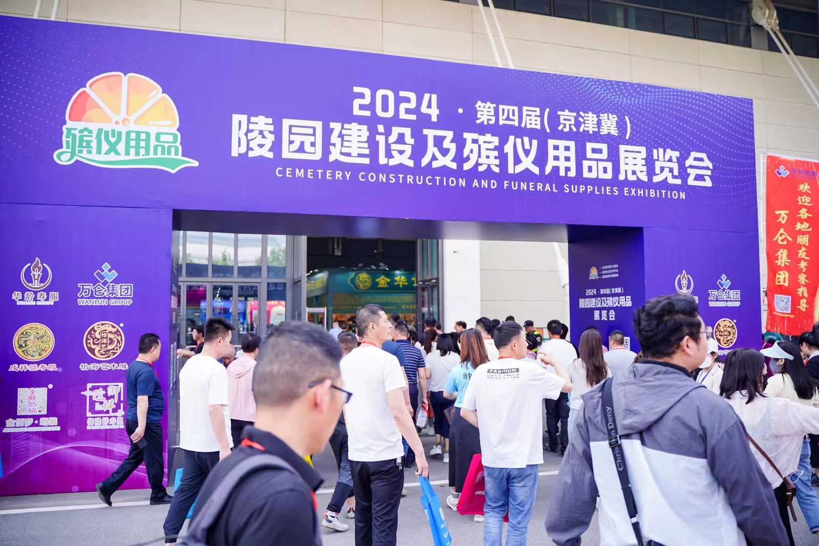 2025第五届殡葬用品展开启殡葬新篇章