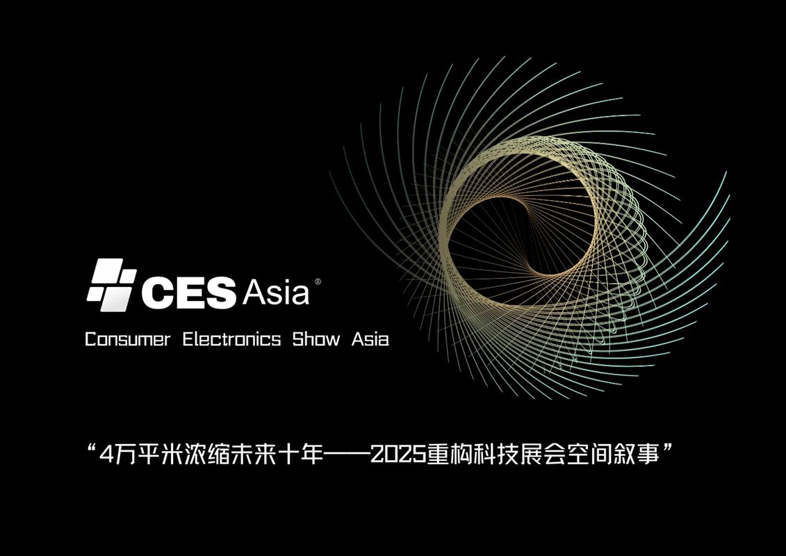 CES Asia 2025 “北京科技伙伴计划”：汇聚亚洲智慧