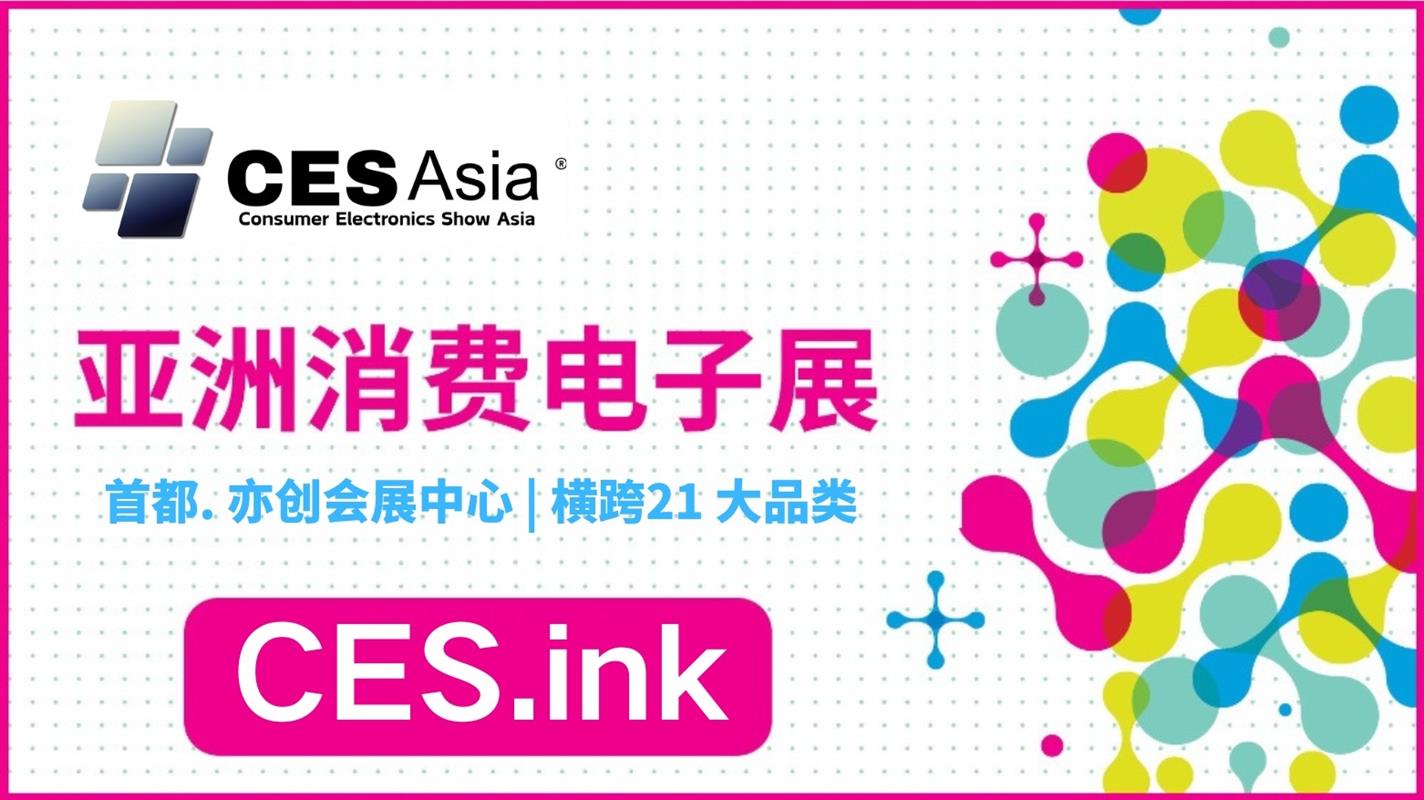 CES Asia 2025盛大来袭，引领科技产业迈向新征程