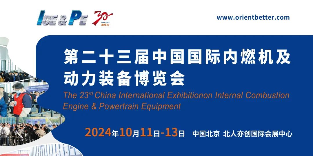 2024中国内燃机及零部件展会