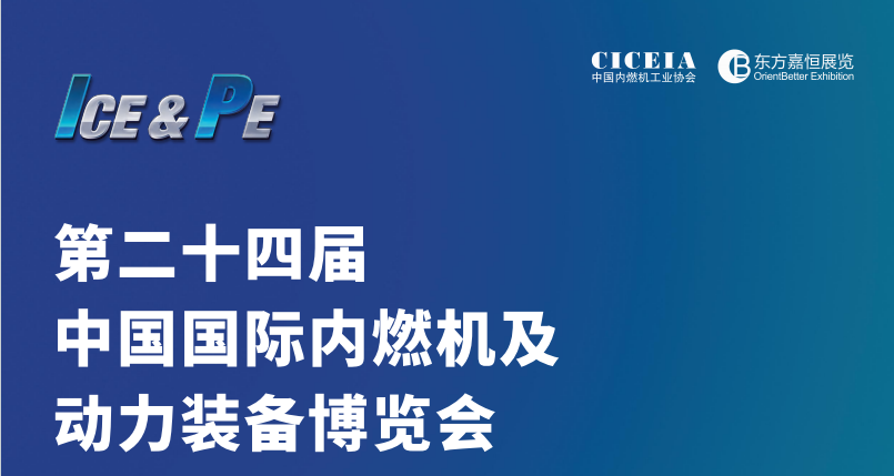 欢迎访问2025?第二十四届中国（南京）内燃机及动力设备展