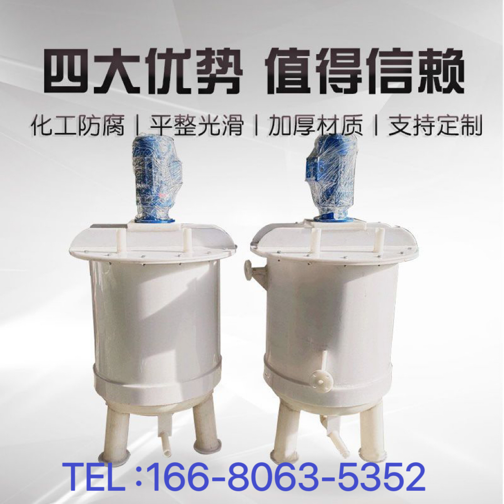 聚丙烯搅拌罐