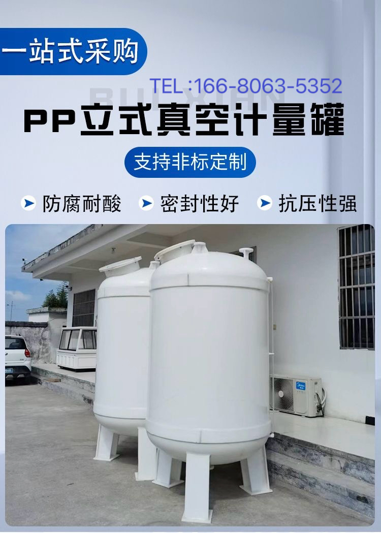 PP真空计量罐；卧式储罐