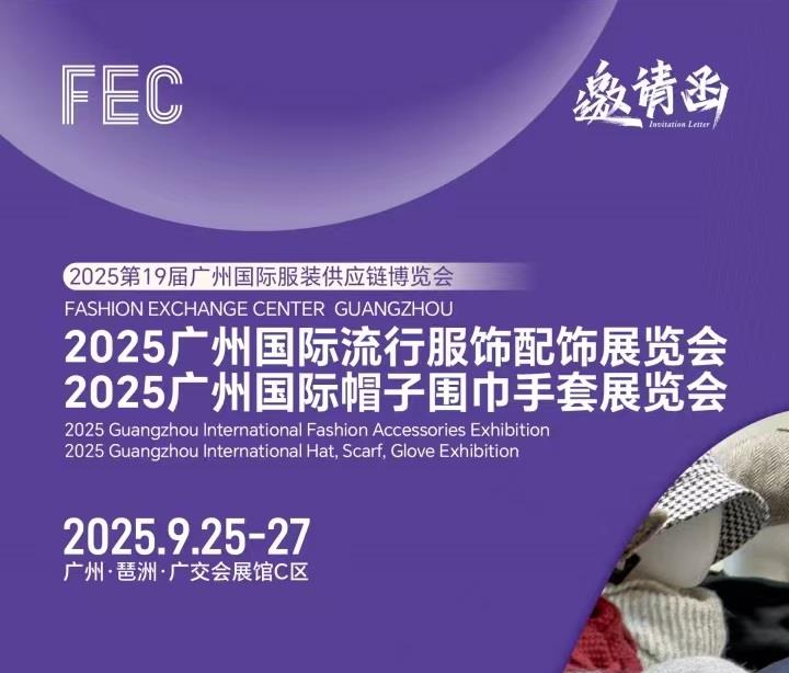 2025年帽子围巾手套展会/2025年广州帽子展会