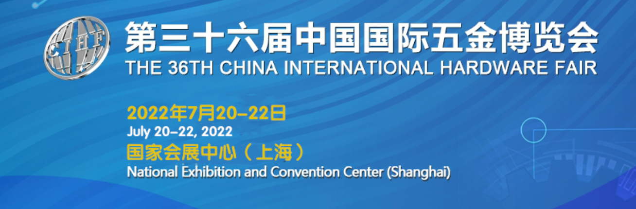 2022上海五金工具展
