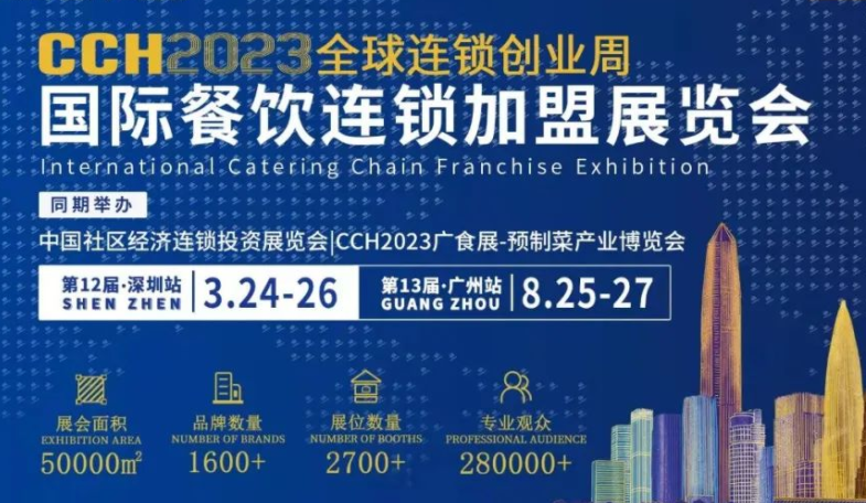 2023年广州餐饮美食展