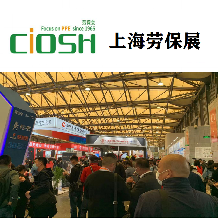 2026年上海劳保会