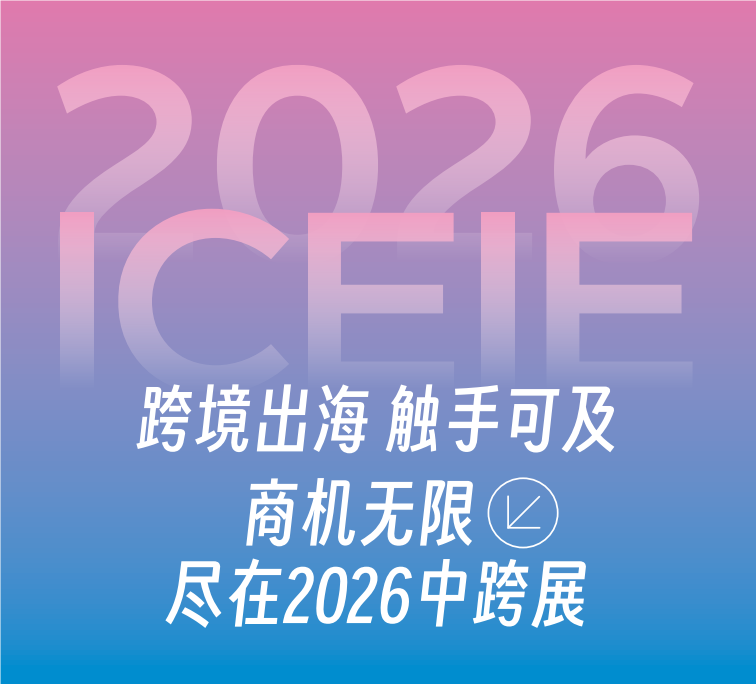 第六届中跨展|2026厦门跨境电商展览会