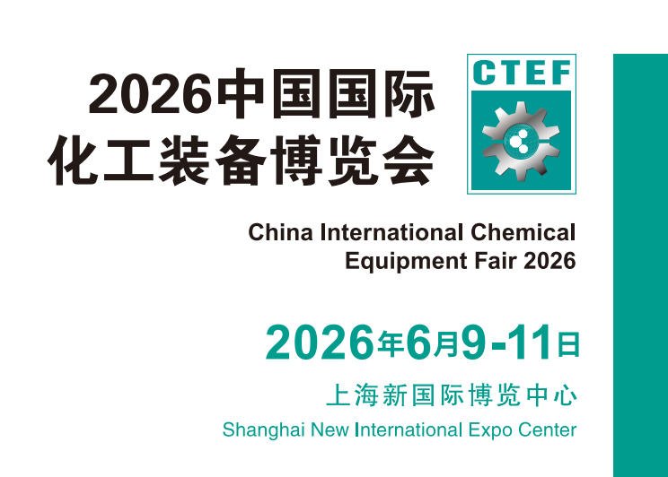 2026年上海化工展览会